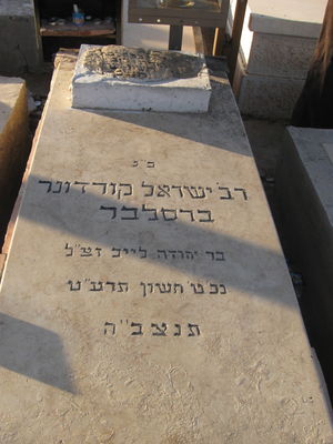 ר ישראל קרדונר 1098.JPG